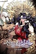 신들의 성좌 [Sindeur'eui Seongjwa]