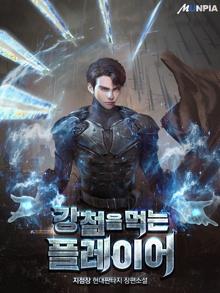 강철을 먹는 플레이어 [Gangcheor'eul Meogneun Player] (A Player who eats Steel)