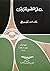 علم النفس التربوي by أحمد زكي صالح
