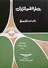 علم النفس التربوي