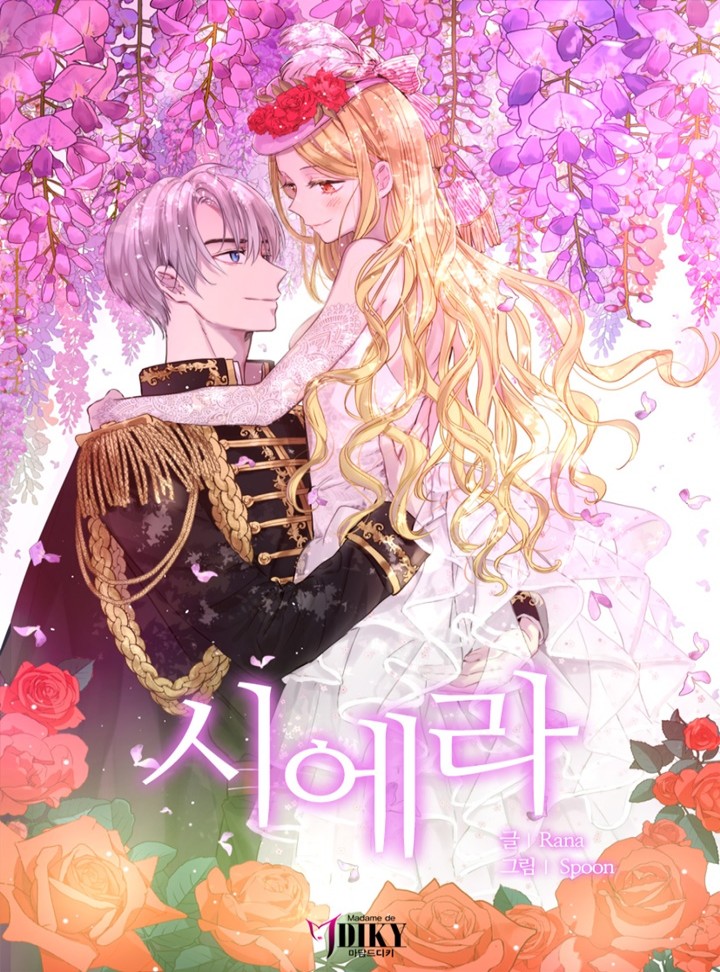 시에라 (Cierra [Novel])