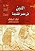 الدين في مصر والعصور القديمة