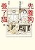 先養狗,然後......養了貓。 by Jirō Taniguchi 先養狗,然後......養了貓。 by Jirō Taniguchi