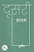 Dusri Kalam by Sushobhit