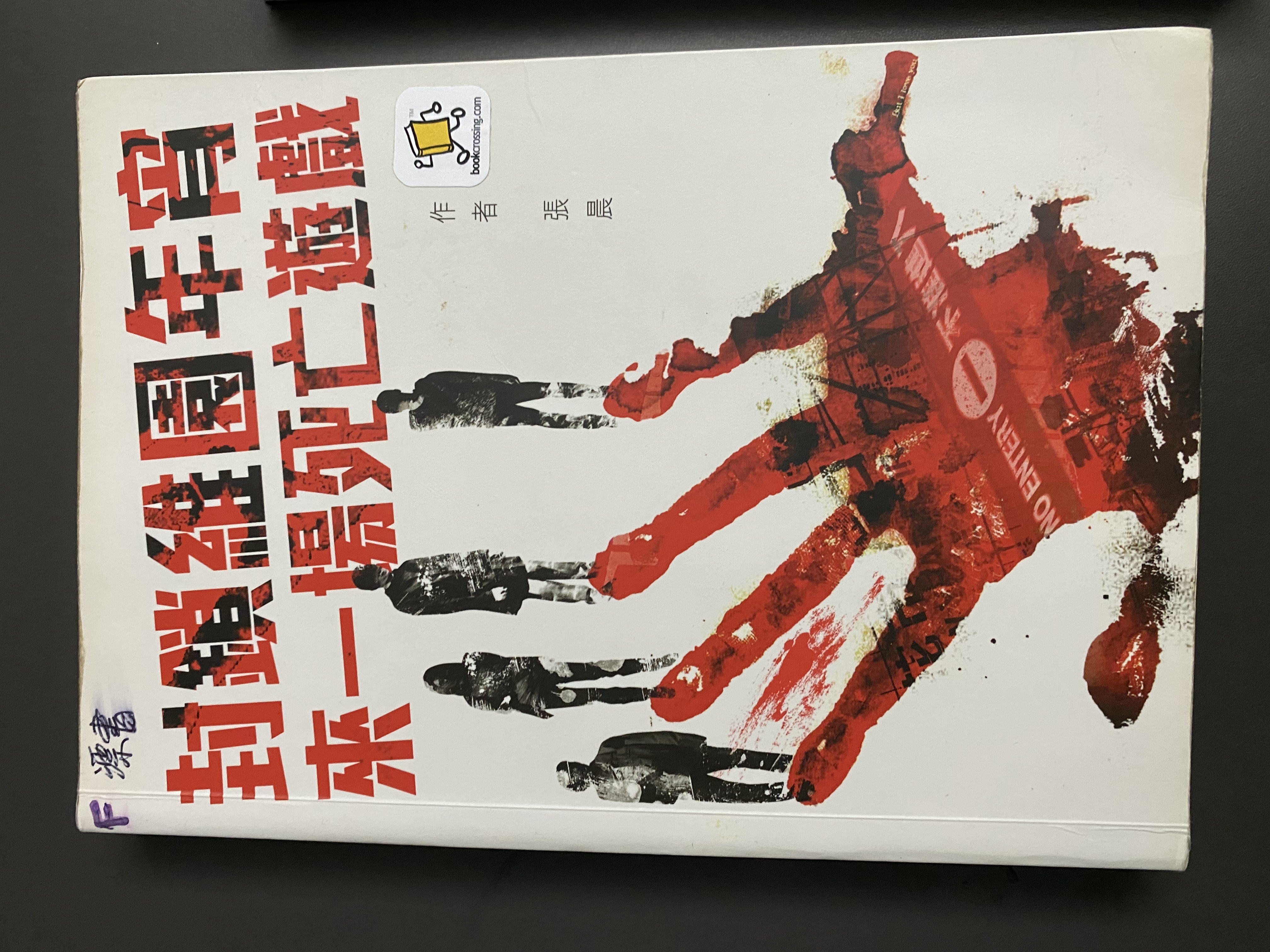 封銷維園年宵來一場死亡遊戲 (Paperback)