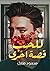 للحب قصة أخرى