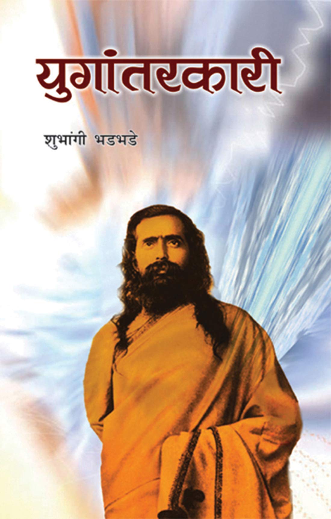 युगांतरकारी Yugantarikari