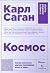 Kosmos + poket