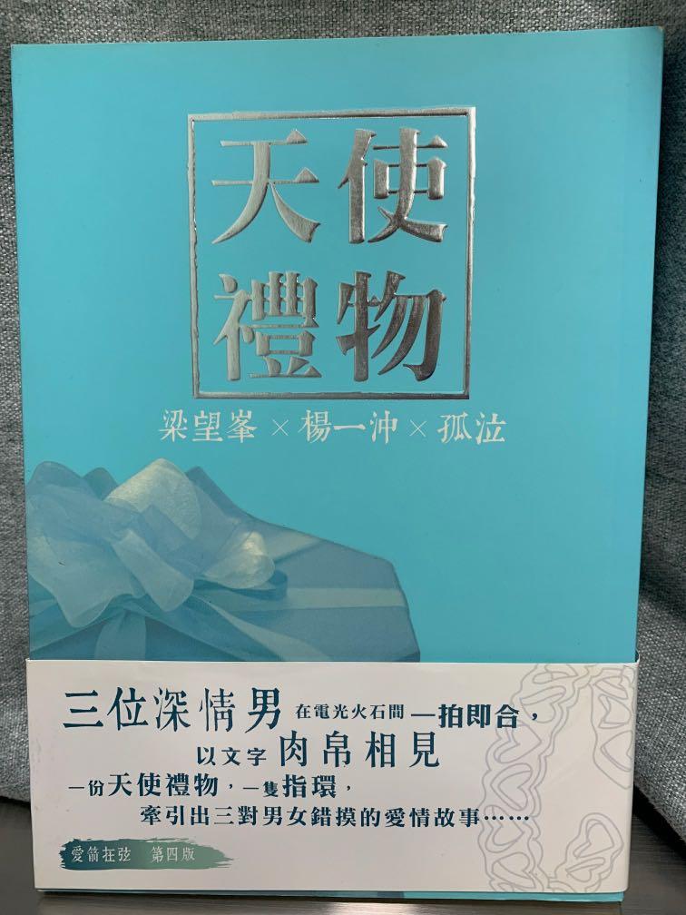 天使禮物 (Paperback)