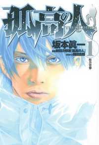 Kokou no Hito, Volume 1-17 (Kokou no Hito, #1-17)