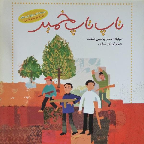 تاپ تاپ خمیر (Paperback)