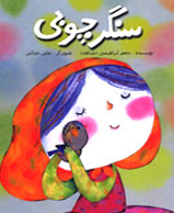 سنگر چوبی (Paperback)