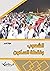 الشعوب ونقطة السكون by فواز البحر