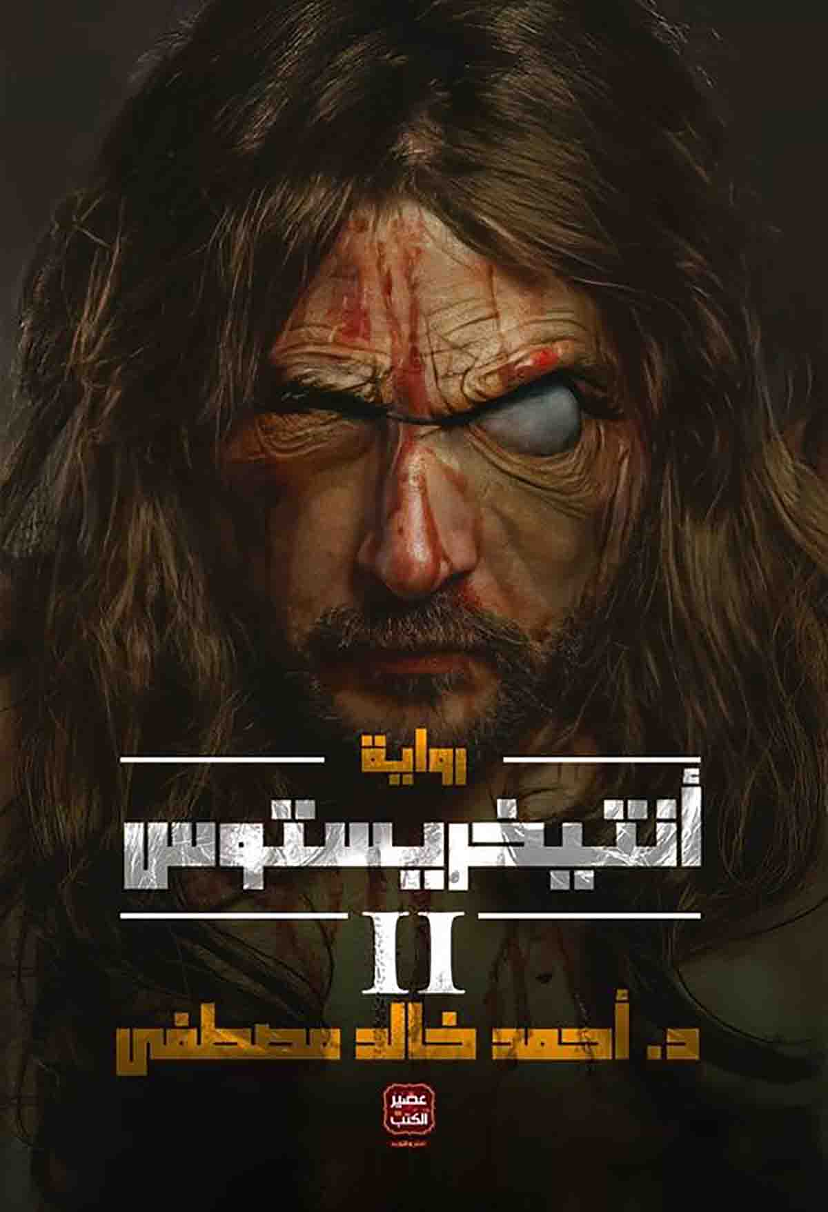 أنتيخريستوس 2 (Hardcover)