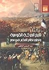 تاريخ الحركة القو...
