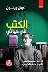 الكتب في حياتي