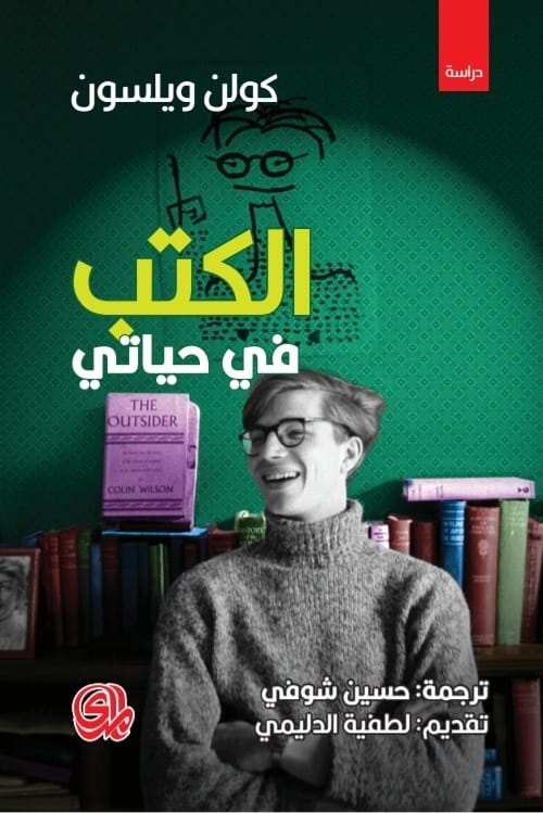 الكتب في حياتي (Paperback)