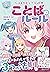 伝える力がレベルUP 【ハピかわ】ことばのルール (池田書店) by はぴふるガール編集部
