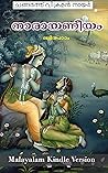 Narayaneeyam നാരാ...