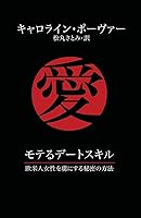 Love With A Western Woman A Guide For Japanese Men By Caroline Pover