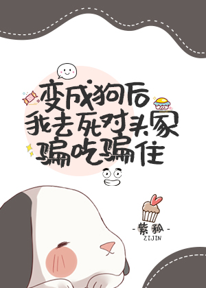 After Being Turned Into a Dog, I Conned My Way Into Freeloading at My Rival's Place (Web Novel)