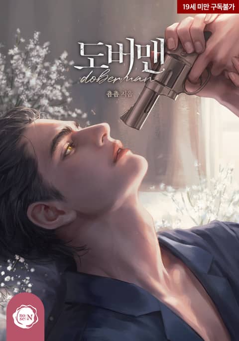 도버맨 (Doberman)