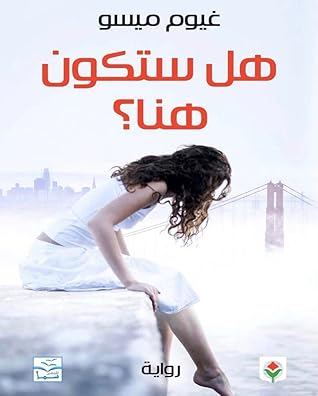 Seras Tu La By Guillaume Musso