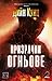 Призрачни огньове by Dean Koontz