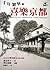 喜樂京都 (千年繁華, Book 2)