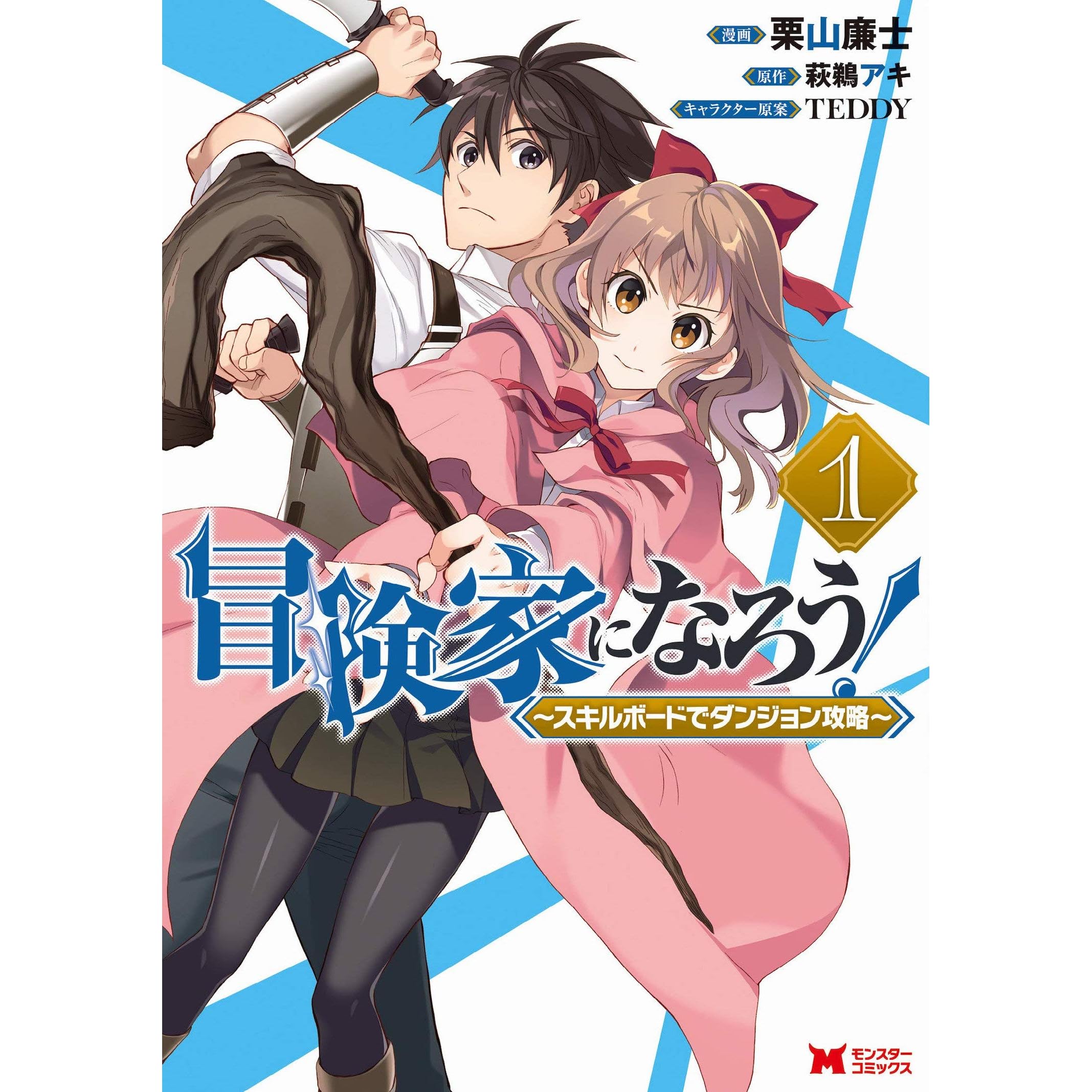 Call To Adventure Defeating Dungeons With A Skill Board Manga Vol 1 By Aki Hagiu