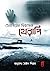 থেরাপি by Sebastian Fitzek
