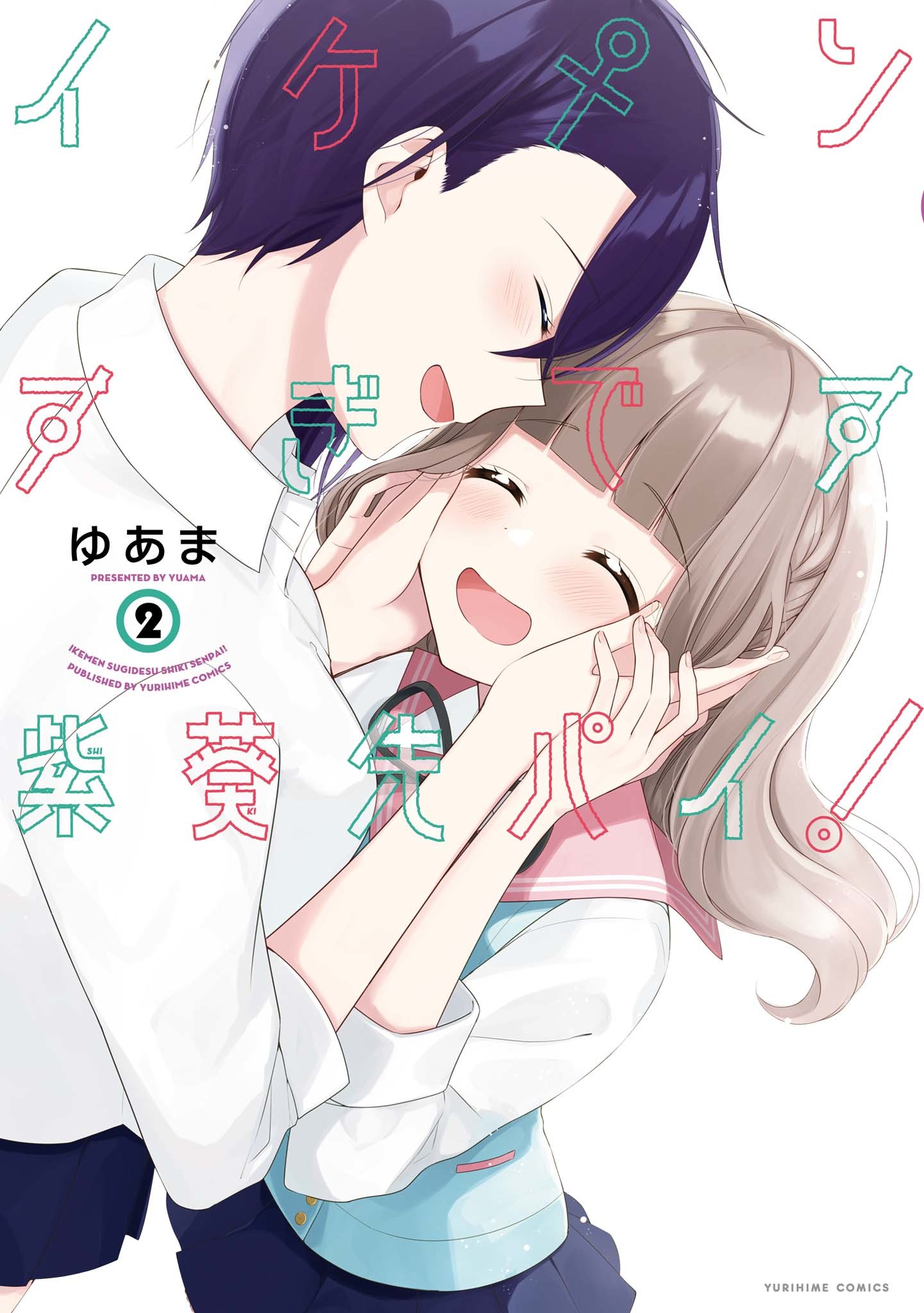 Ikemen Sugidesu Shiki-senpai!, Vol. 2