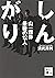 しんがり　山一證券最後の１２人 (講談社文庫) (Japanese Edition)