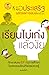 เรียนไม่เก่งแล้วงัย