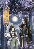 บันทึกรักจอมนาง เล่ม2