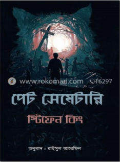 পেট সেমেটারি (Hardcover)