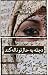 دجله به حال تو ناله کند