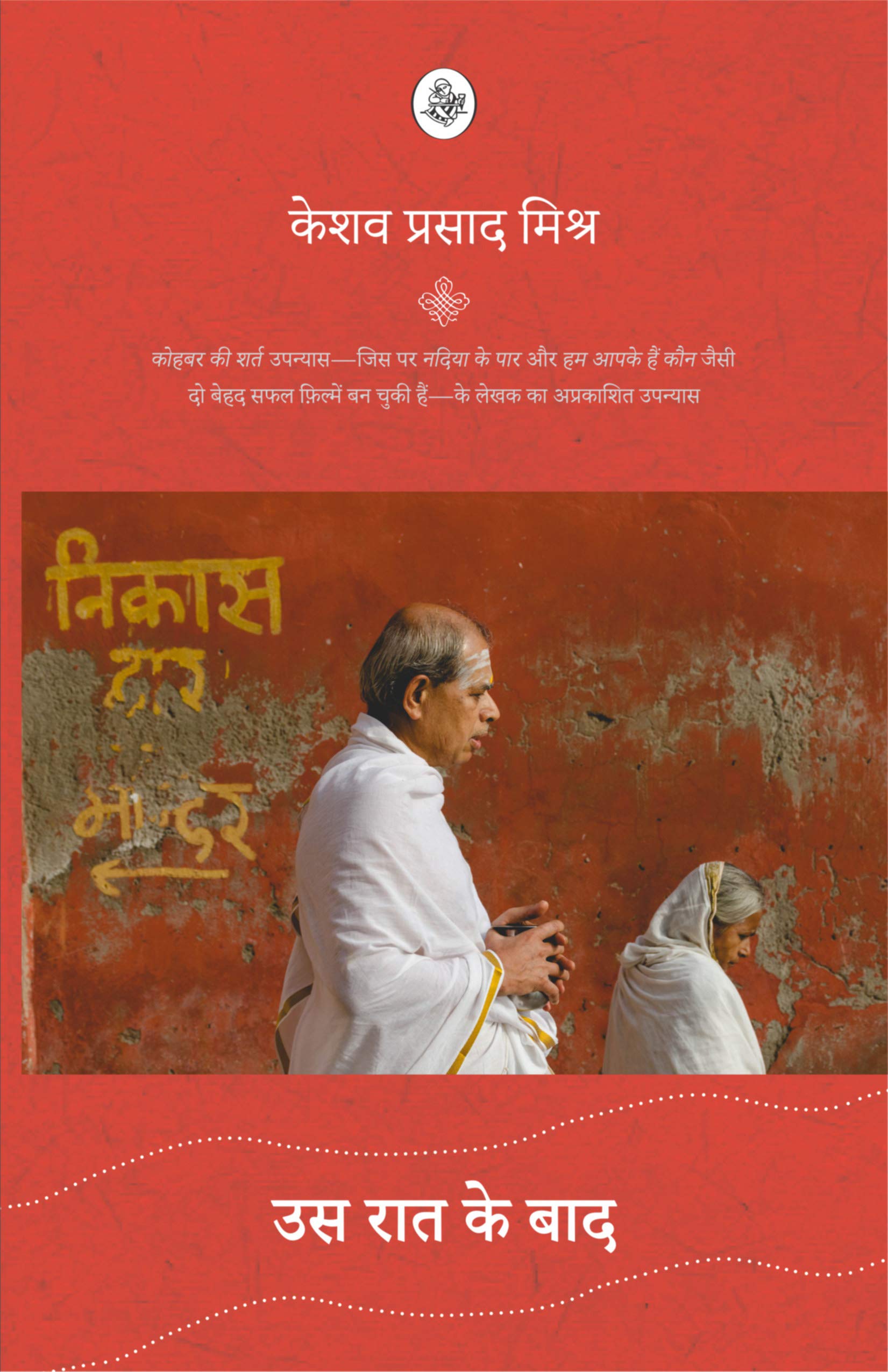 उस रात के बाद