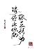 請停止你的張三行為