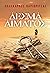 Δεσμά αίματος