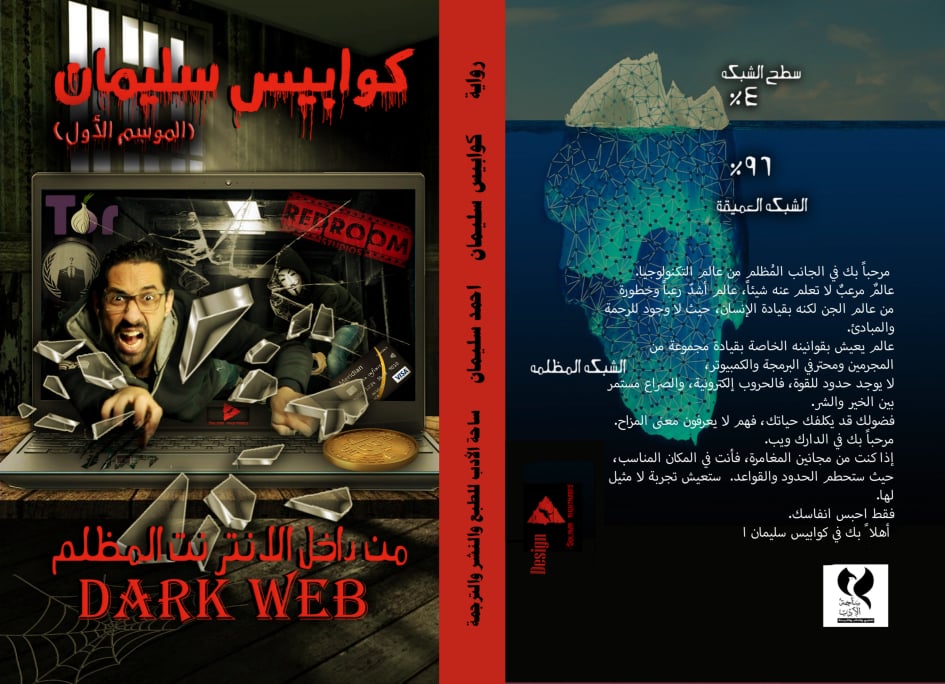 كوابيس سليمان (الموسم الأول)