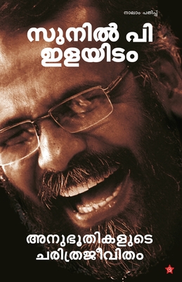 Anubhoothikalude Charitrajeevitham (Malayalam Edition)