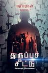 Thuruppu Seethu: ...