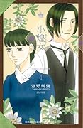 小煌女 ~ 流亡公主 ~ 4
