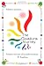 The Chakra Journey by John Graybill II