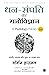 Dhan-Sampatti Ka Manovigyan (The Psychology of Money) (Hindi Edition)