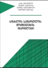 სისხლის სამართლის...
