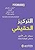‫التركيز الحقيقي: سيطر على ...