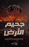 جحيم الأرض