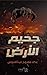 جحيم الأرض by ندى عبدالقدوس